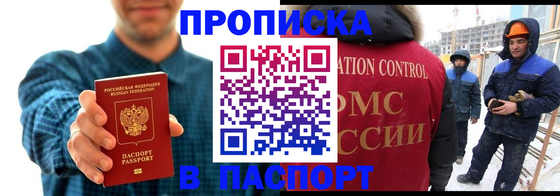 прописка в Обнинске