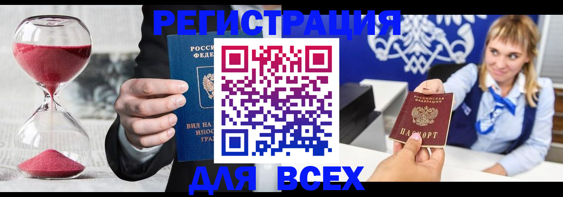 прописка штамп в Обнинске
