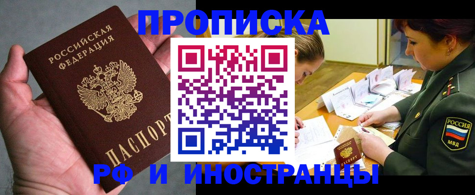 временная регистрация для школы в Обнинске