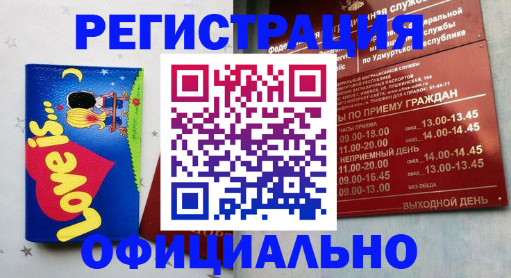 прописка законно в Обнинске
